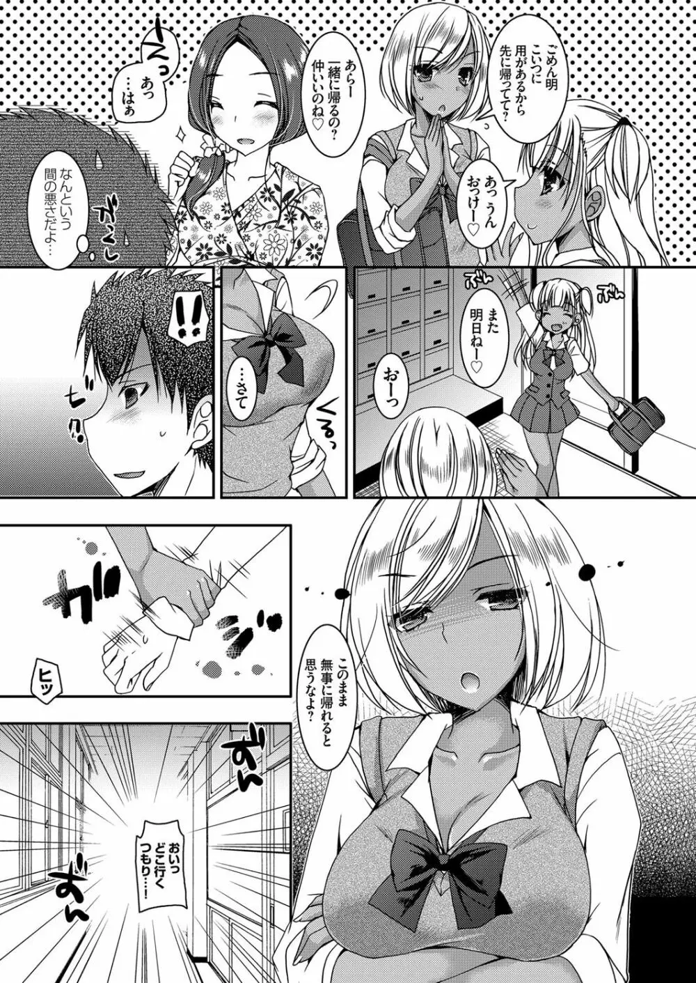 童貞キラーな妹 ~黒ギャル巨乳な妹に仕返しセックス~ 第1-4話 Page.79