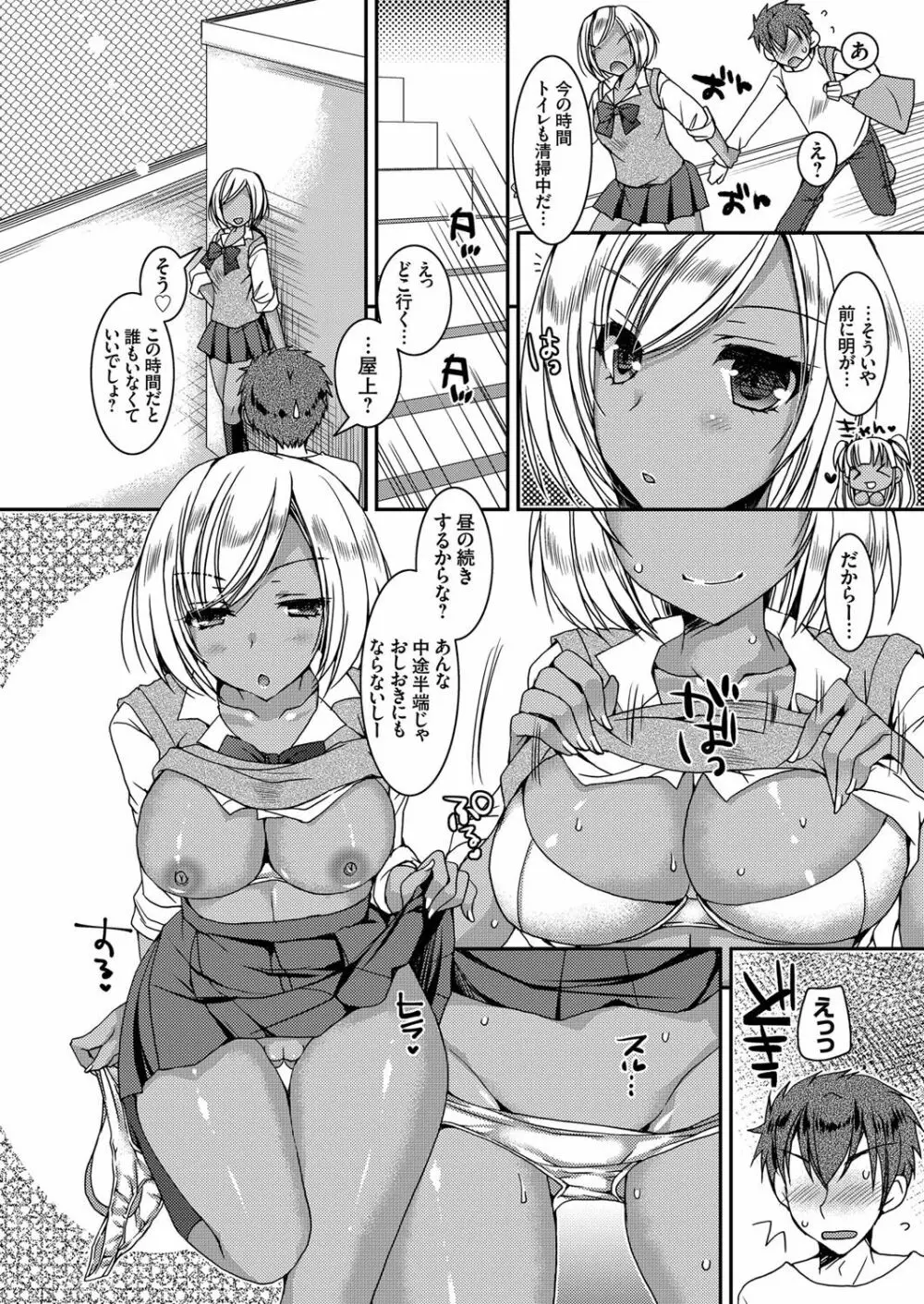 童貞キラーな妹 ~黒ギャル巨乳な妹に仕返しセックス~ 第1-4話 Page.80