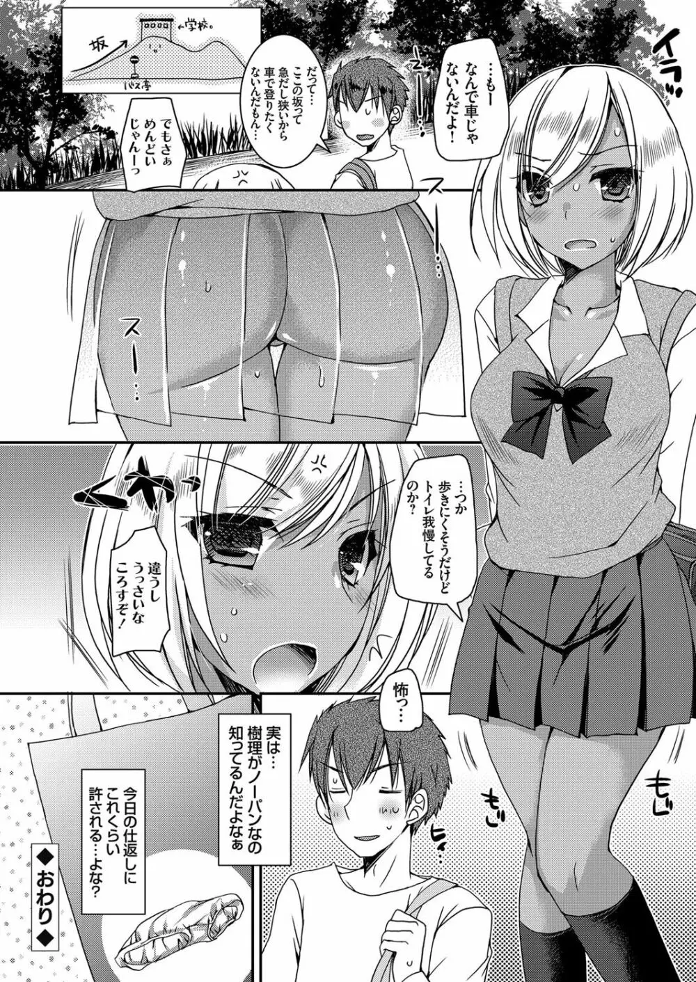 童貞キラーな妹 ~黒ギャル巨乳な妹に仕返しセックス~ 第1-4話 Page.90