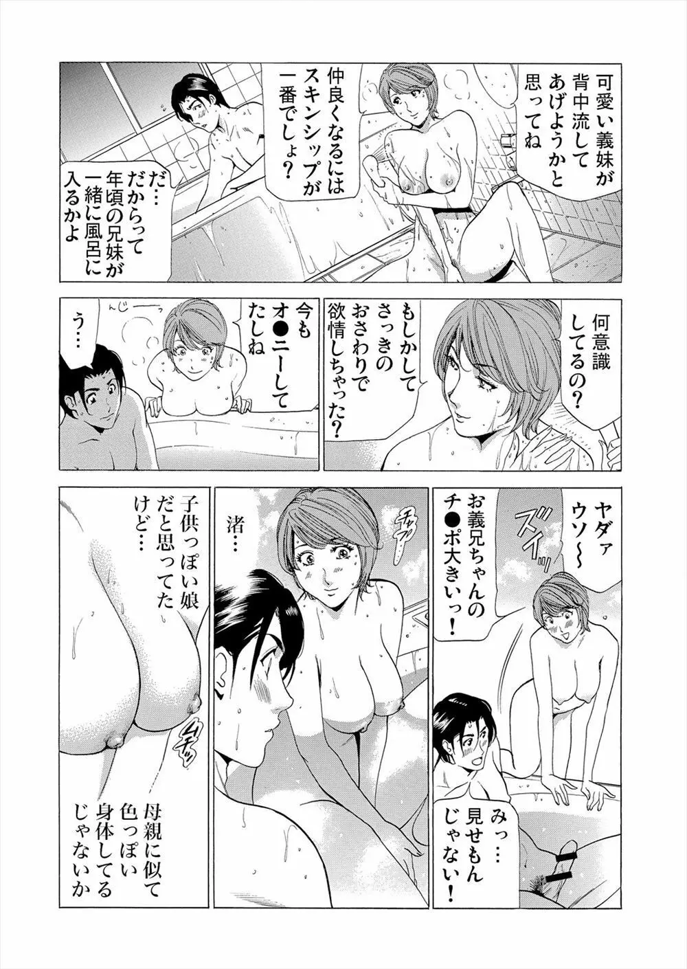 義母寝取り～復讐の館 2 Page.12