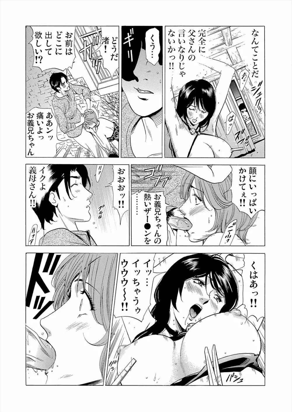 義母寝取り～復讐の館 2 Page.24