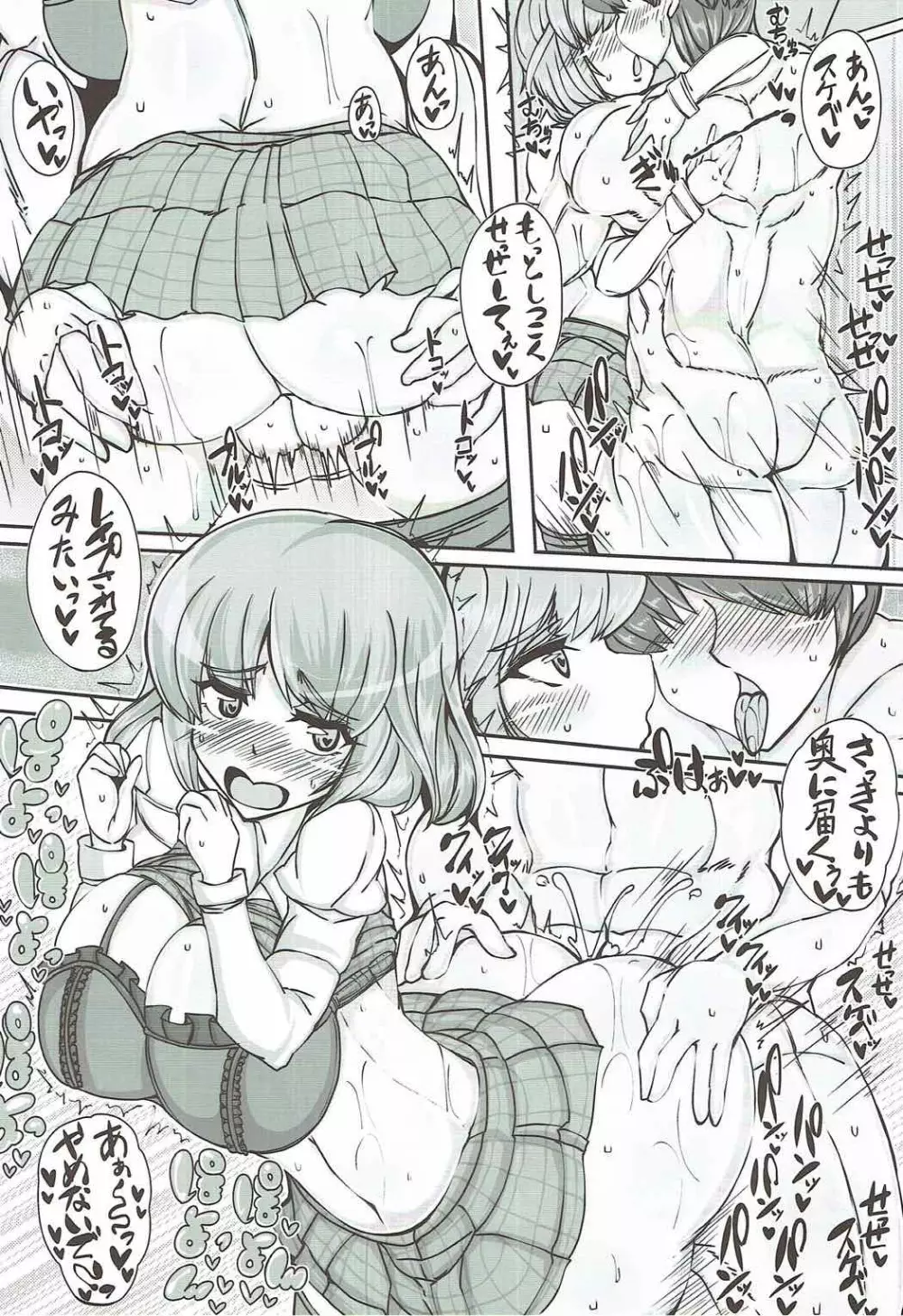 ゆうかりん【YU-KARIN】 Page.7