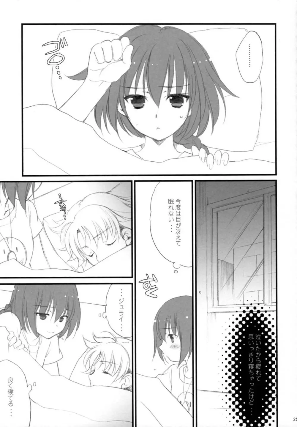 流星LOVERS/04 Page.24