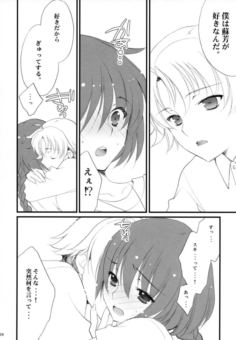 流星LOVERS/04 Page.27