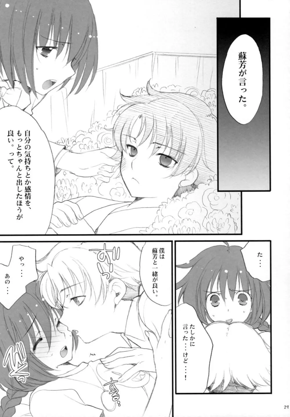 流星LOVERS/04 Page.28