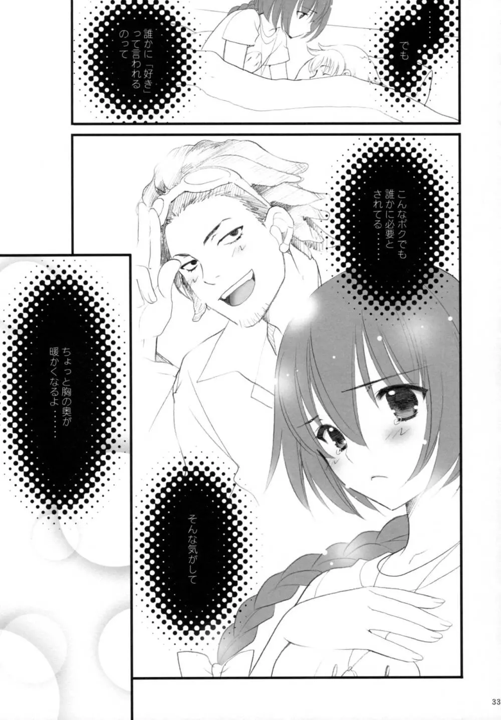 流星LOVERS/04 Page.32