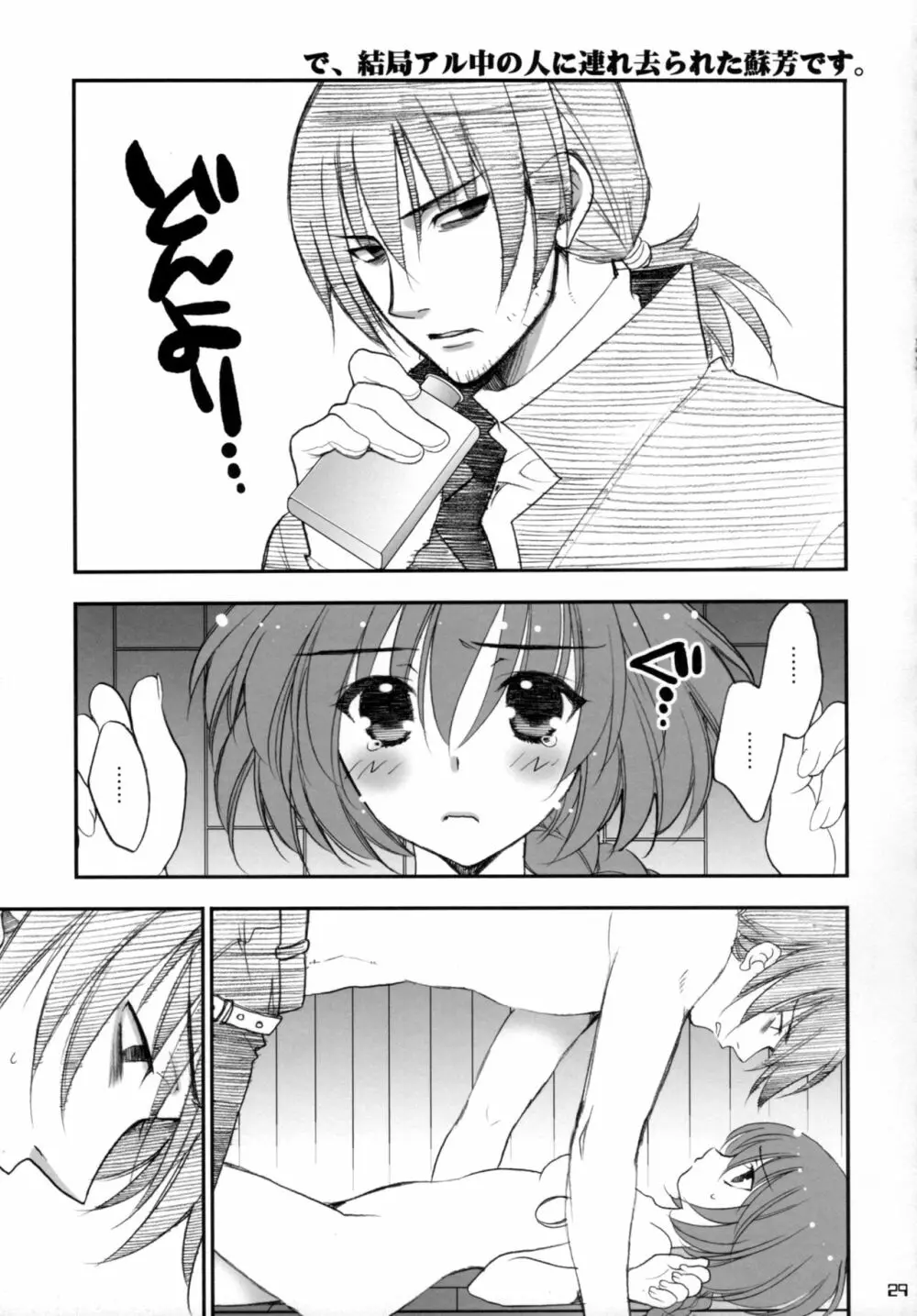 流星★LOVERS 2 Page.28