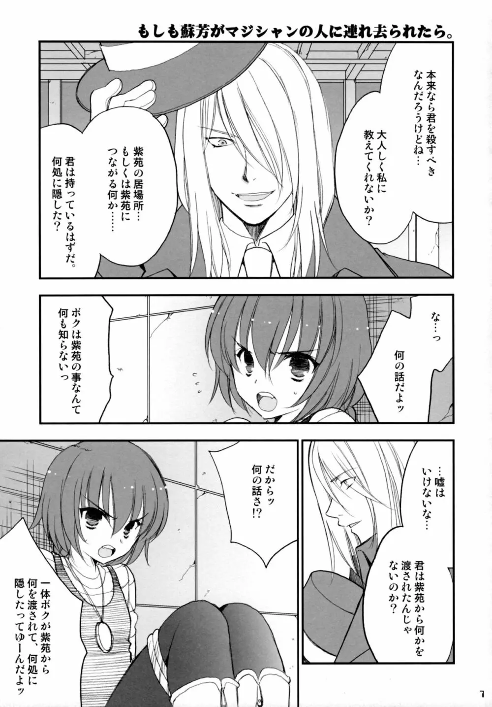 流星★LOVERS 2 Page.6