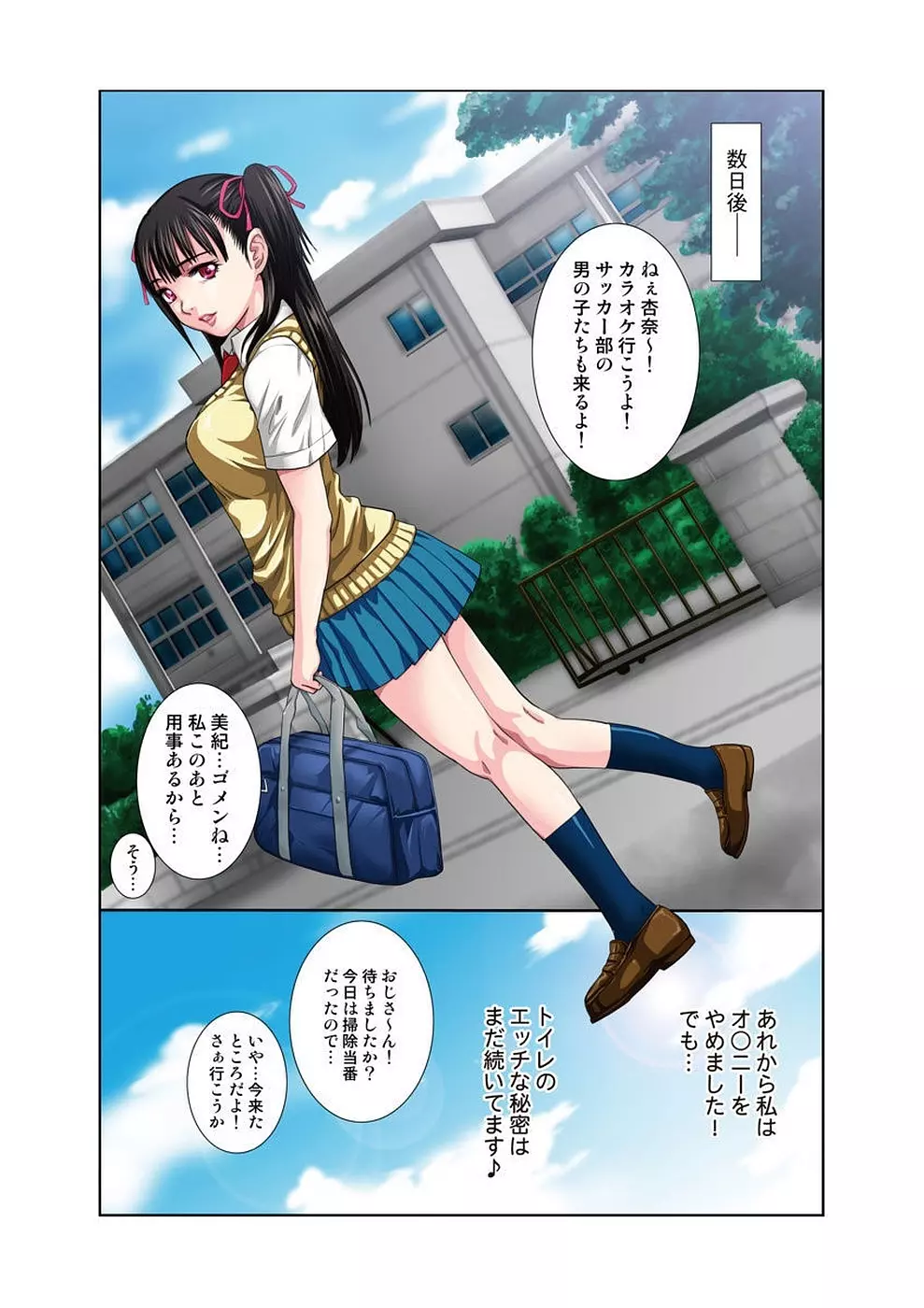 公園トイレのアン奈ちゃん～個室開けたら2秒で合体！？～ Page.24