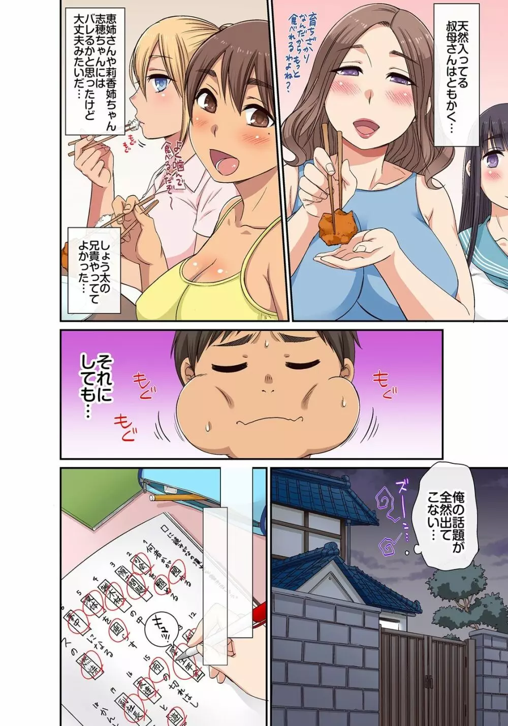 しょう太くんのHなイタズラ＜なりすまし編＞巨乳3姉妹＋未亡人をトロトロに Page.41