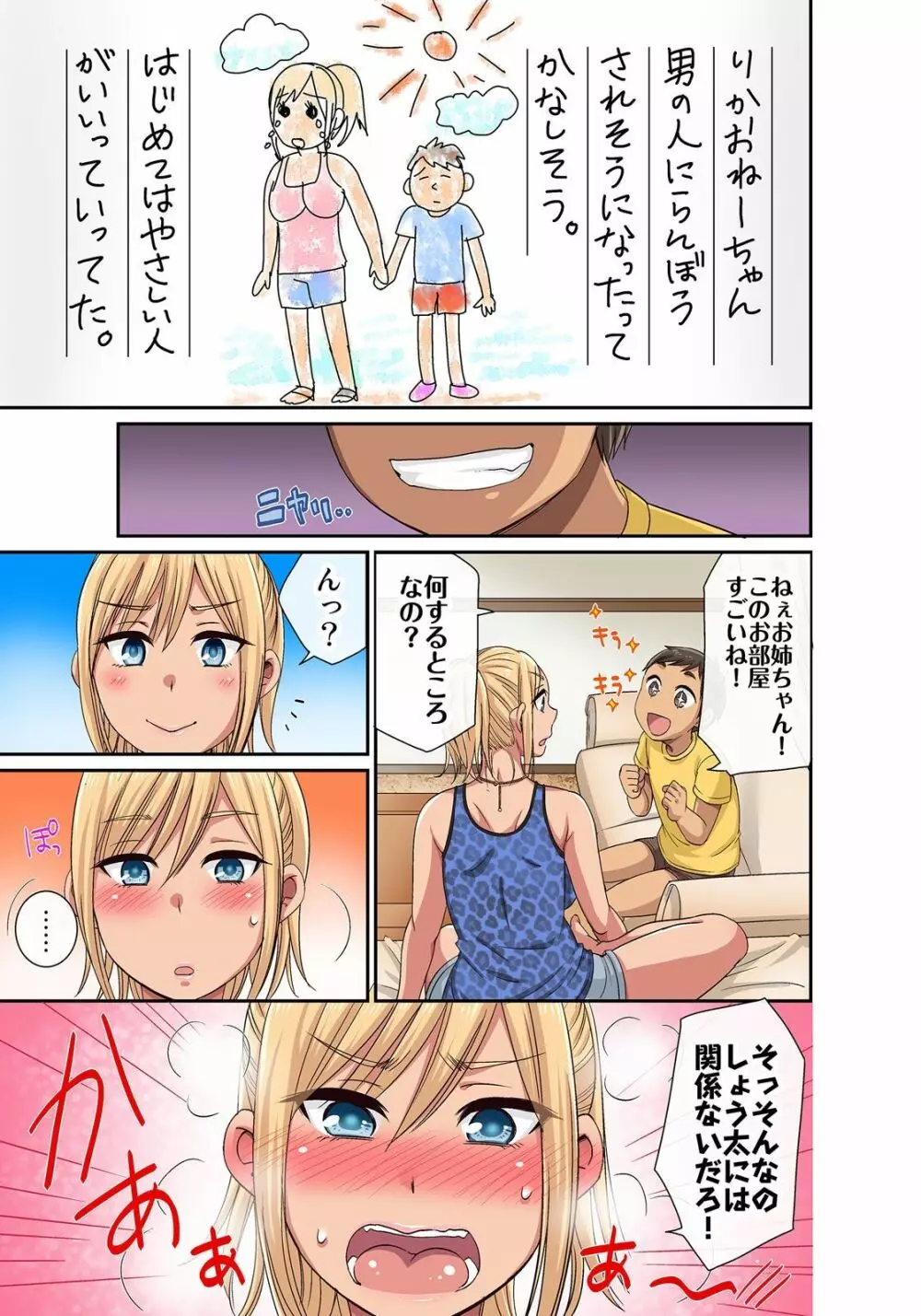 しょう太くんのHなイタズラ＜なりすまし編＞巨乳3姉妹＋未亡人をトロトロに Page.80