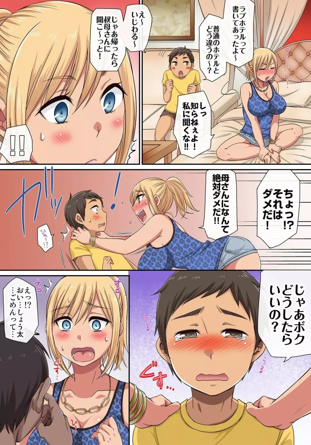 しょう太くんのHなイタズラ＜なりすまし編＞巨乳3姉妹＋未亡人をトロトロに Page.81