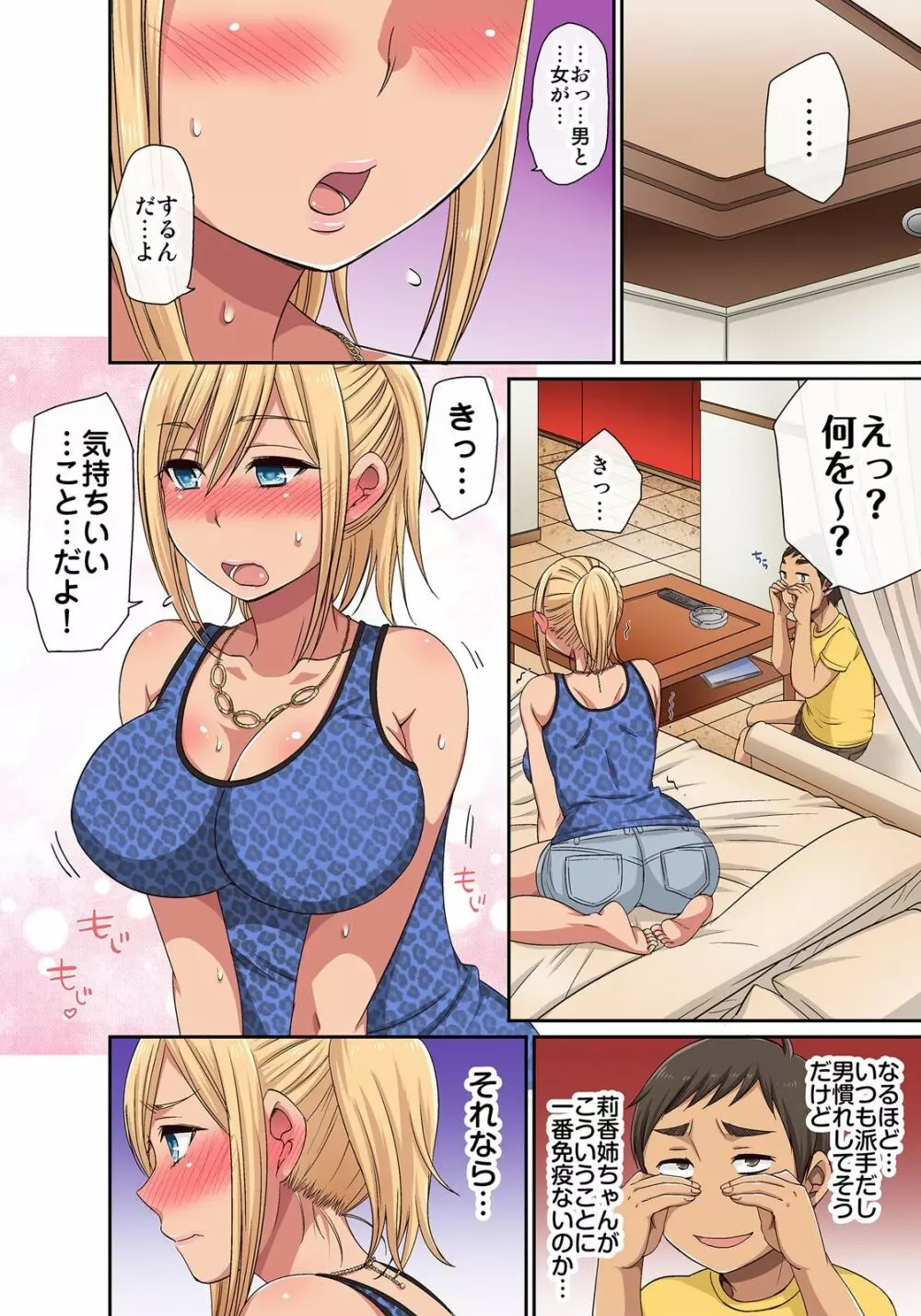 しょう太くんのHなイタズラ＜なりすまし編＞巨乳3姉妹＋未亡人をトロトロに Page.82