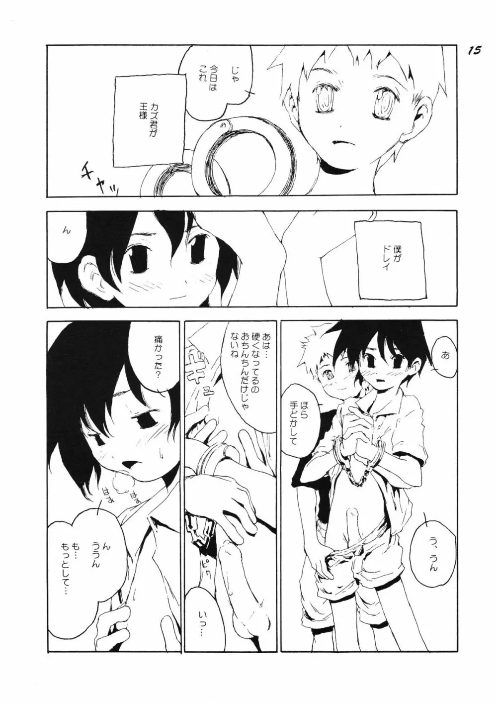 ボーイズ・ビー・デリシャス Page.14