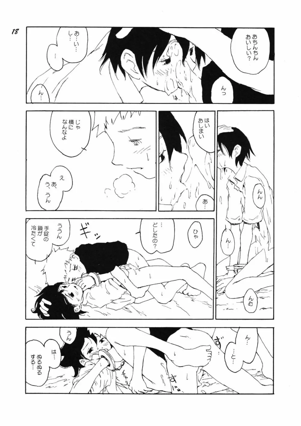 ボーイズ・ビー・デリシャス Page.17