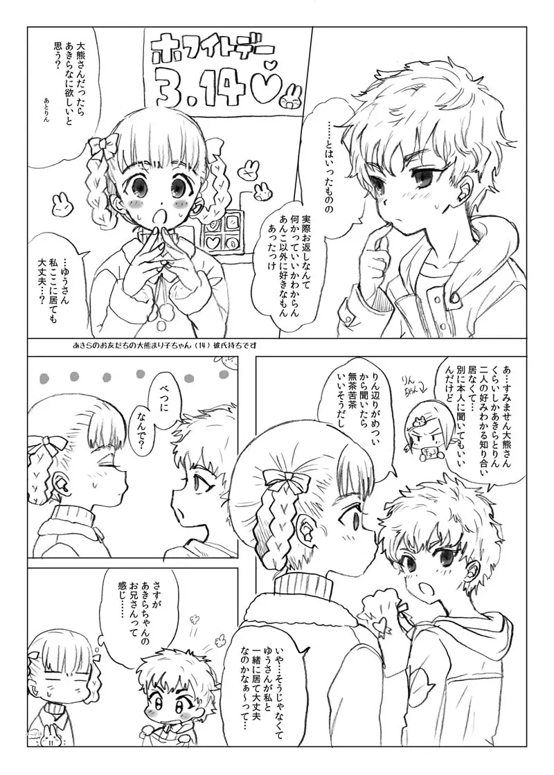 つめえろほんデラックス Page.11