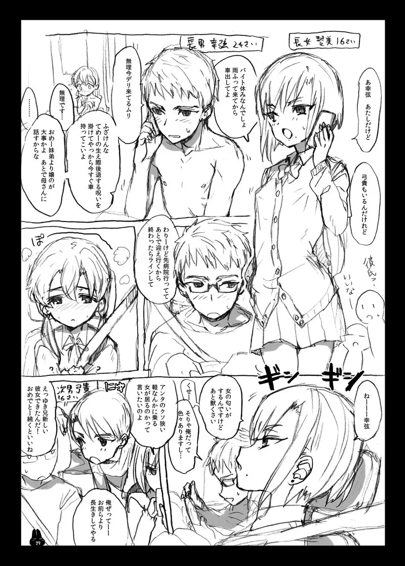 つめえろほんデラックス Page.29