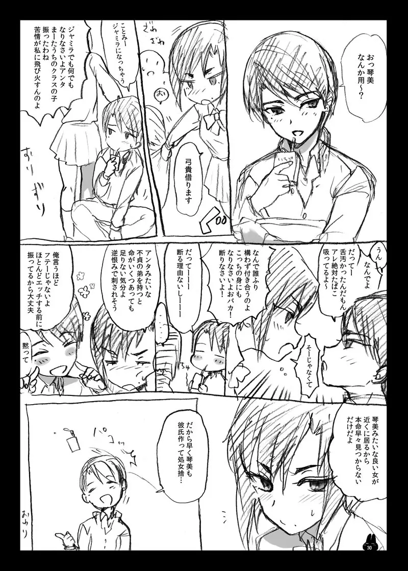 つめえろほんデラックス Page.30