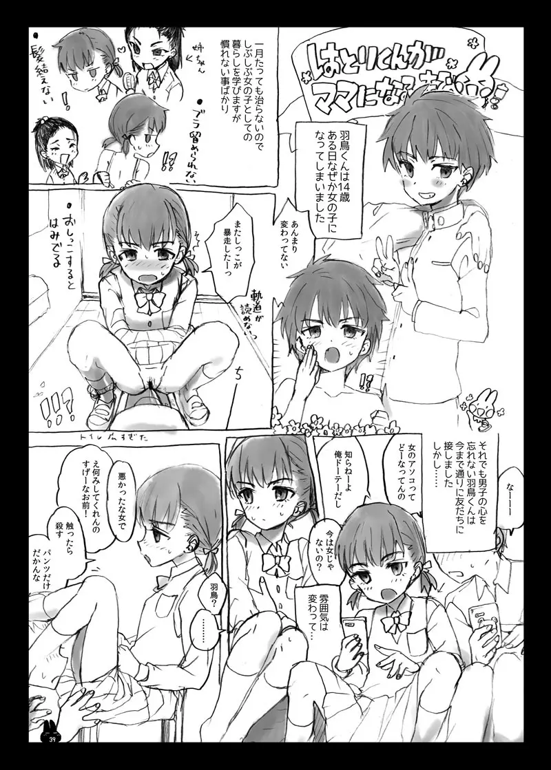 つめえろほんデラックス Page.39