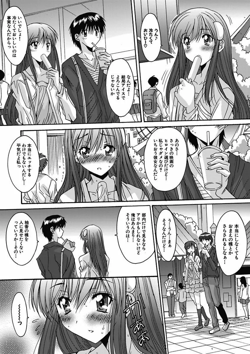 いもうと×カノジョ☆恋愛性活記念日！～ナマでさせてあ・げ・る☆～ Page.105