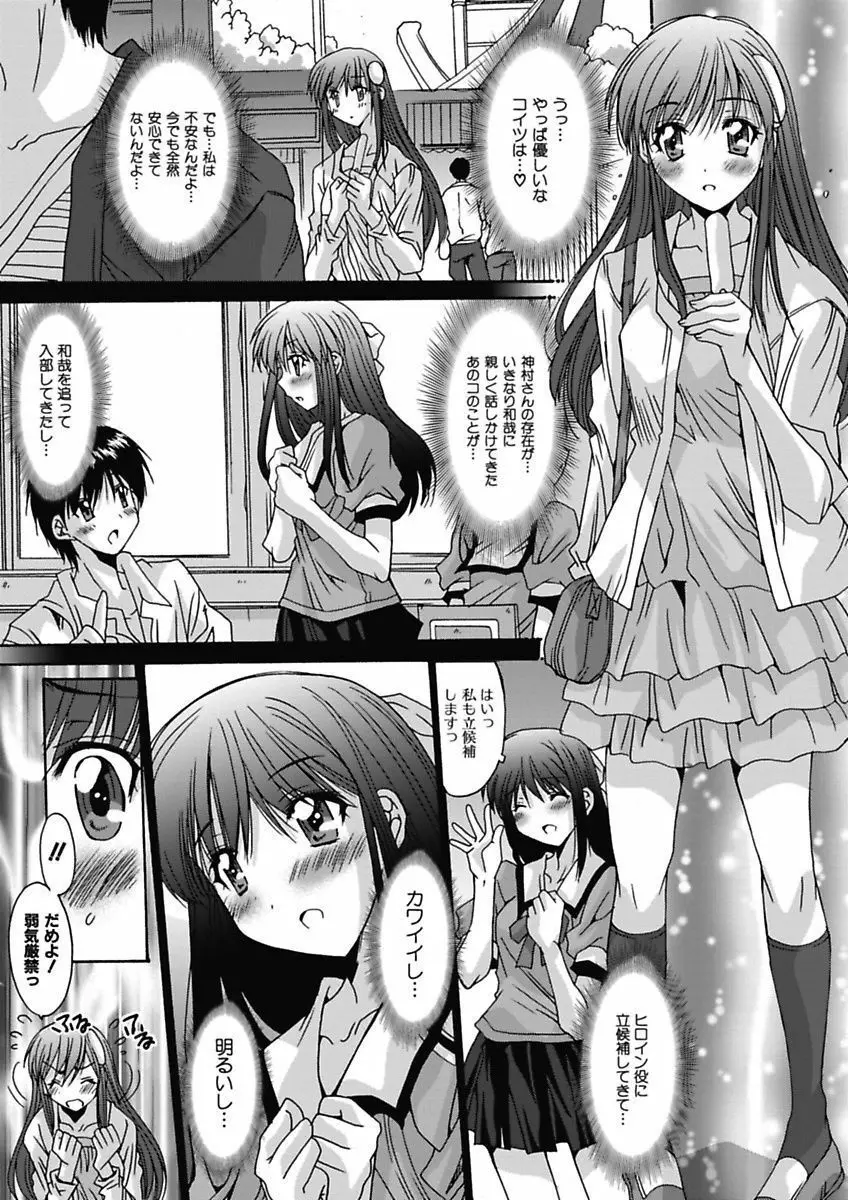 いもうと×カノジョ☆恋愛性活記念日！～ナマでさせてあ・げ・る☆～ Page.106