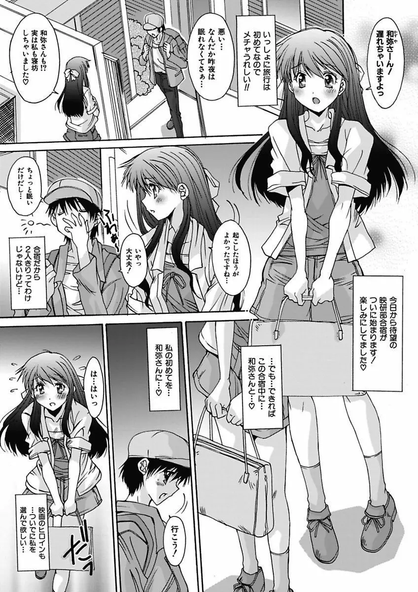 いもうと×カノジョ☆恋愛性活記念日！～ナマでさせてあ・げ・る☆～ Page.138