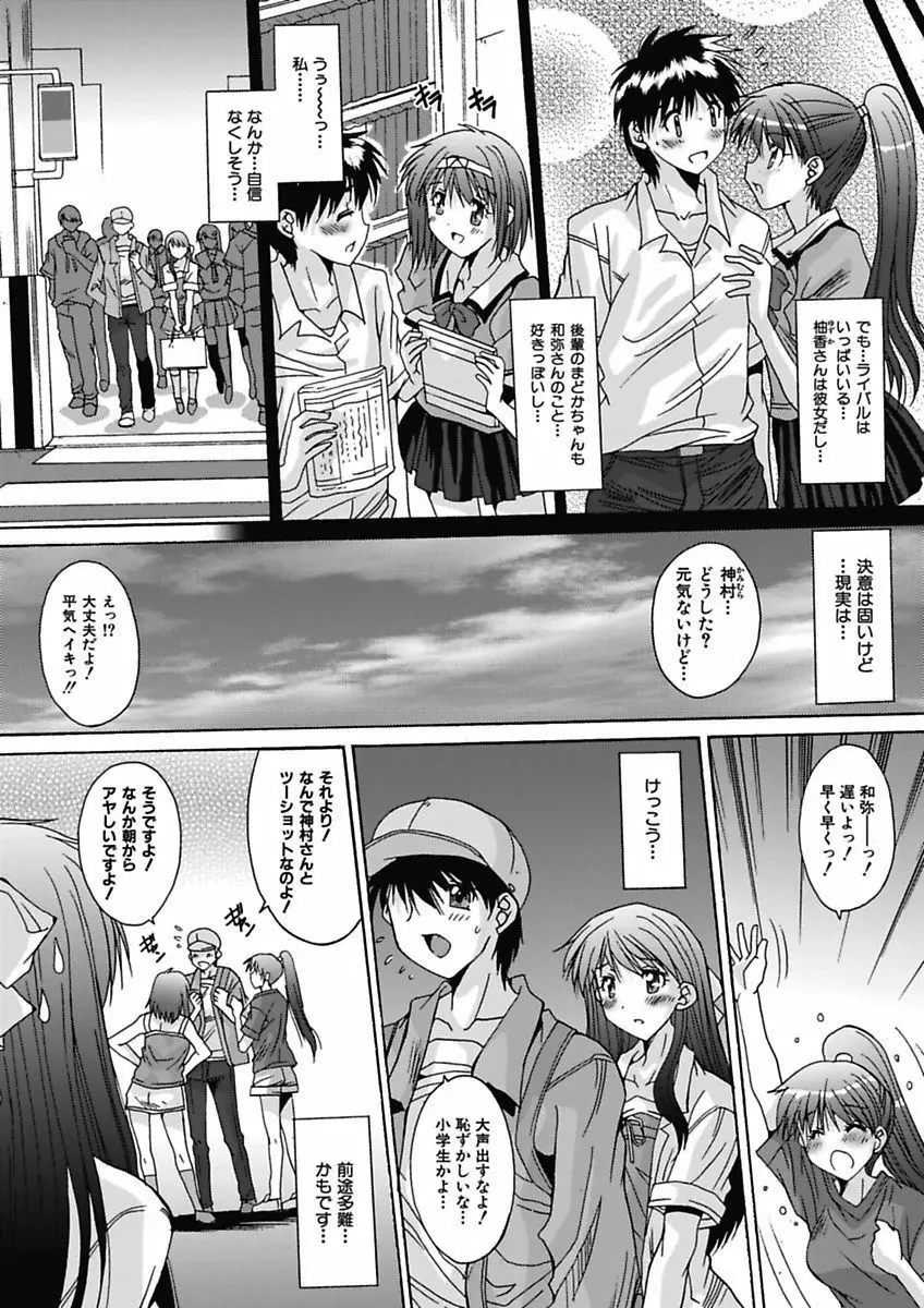 いもうと×カノジョ☆恋愛性活記念日！～ナマでさせてあ・げ・る☆～ Page.139