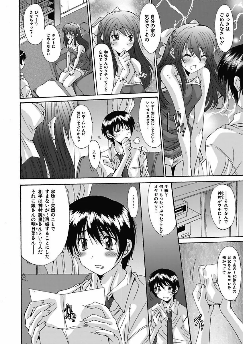 いもうと×カノジョ☆恋愛性活記念日！～ナマでさせてあ・げ・る☆～ Page.21