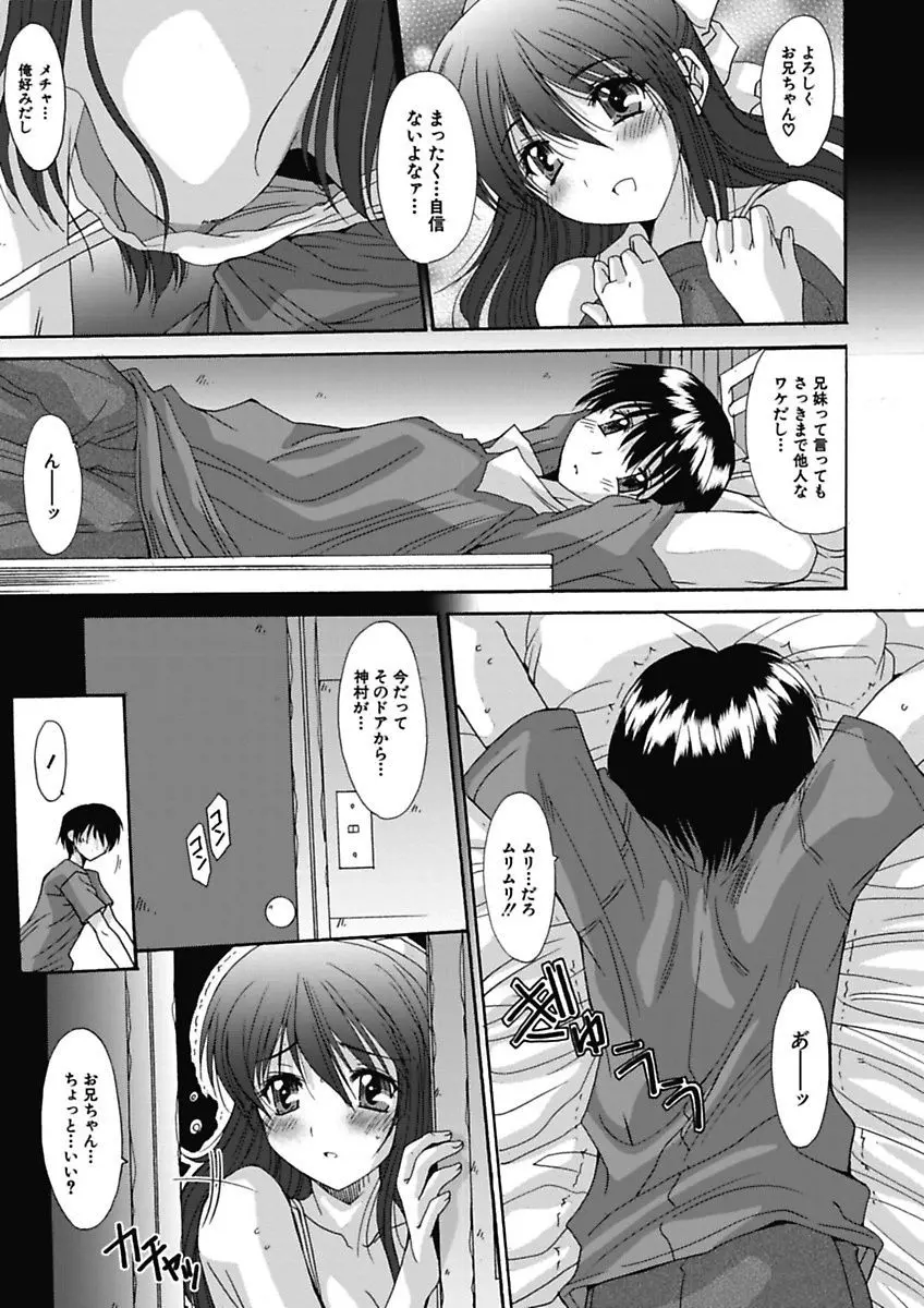 いもうと×カノジョ☆恋愛性活記念日！～ナマでさせてあ・げ・る☆～ Page.26