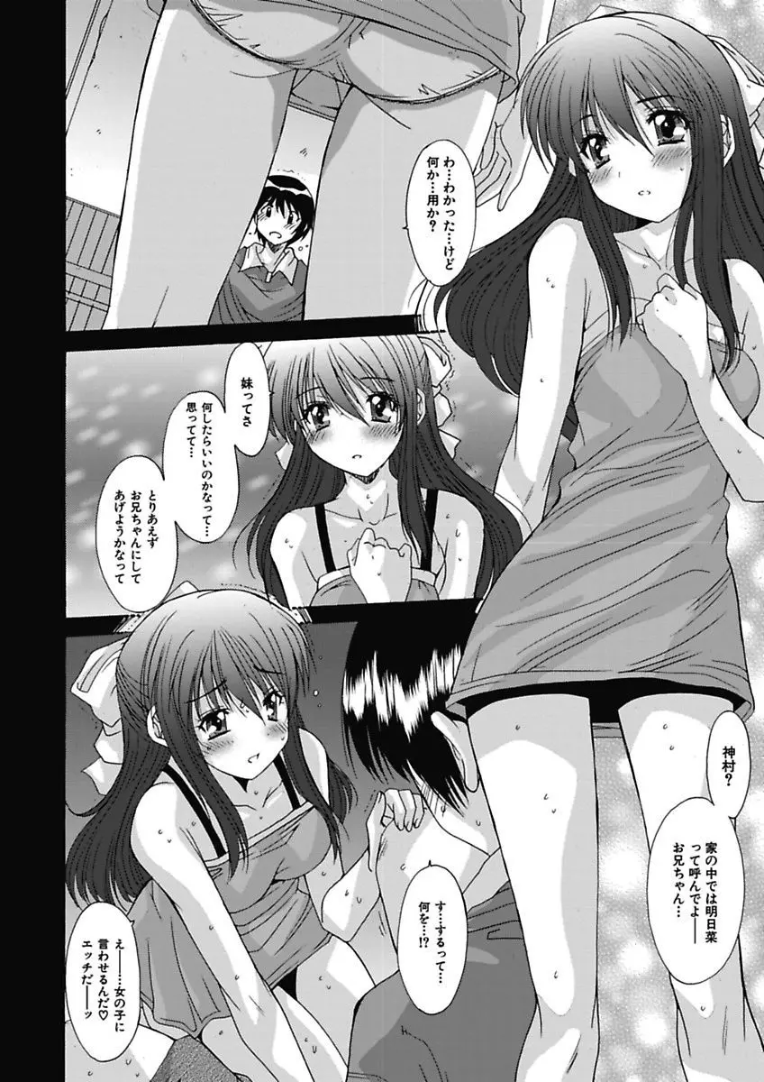 いもうと×カノジョ☆恋愛性活記念日！～ナマでさせてあ・げ・る☆～ Page.27