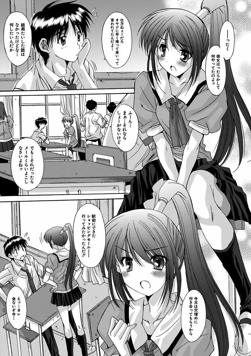 いもうと×カノジョ☆恋愛性活記念日！～ナマでさせてあ・げ・る☆～ Page.4