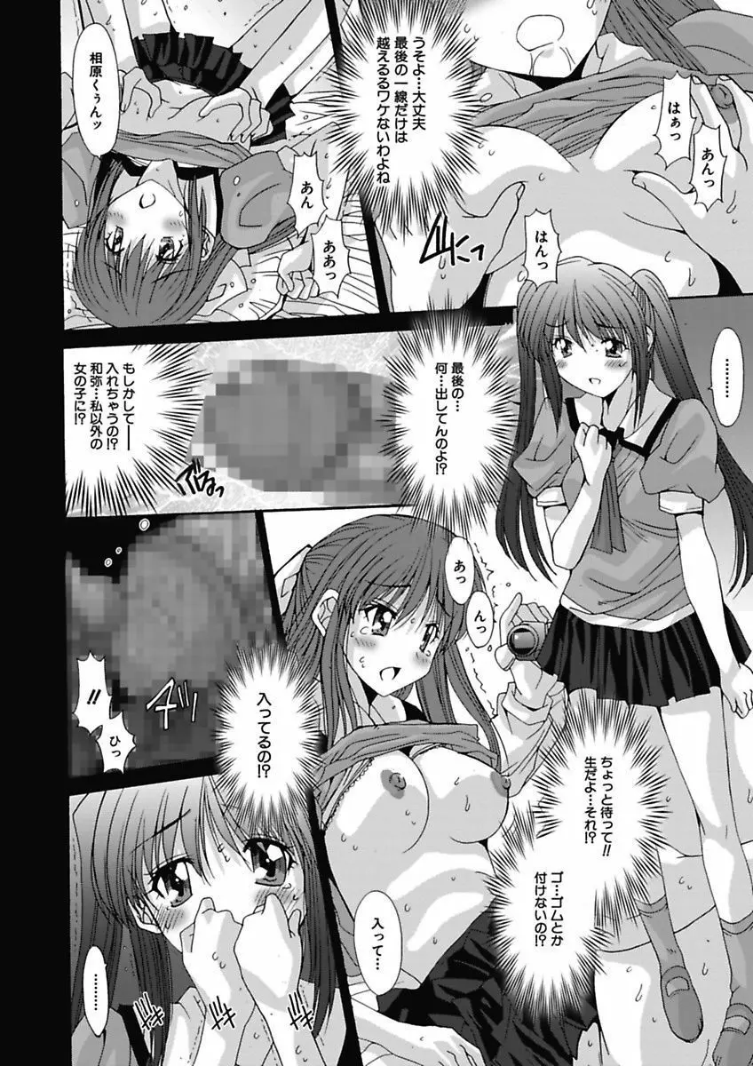 いもうと×カノジョ☆恋愛性活記念日！～ナマでさせてあ・げ・る☆～ Page.50