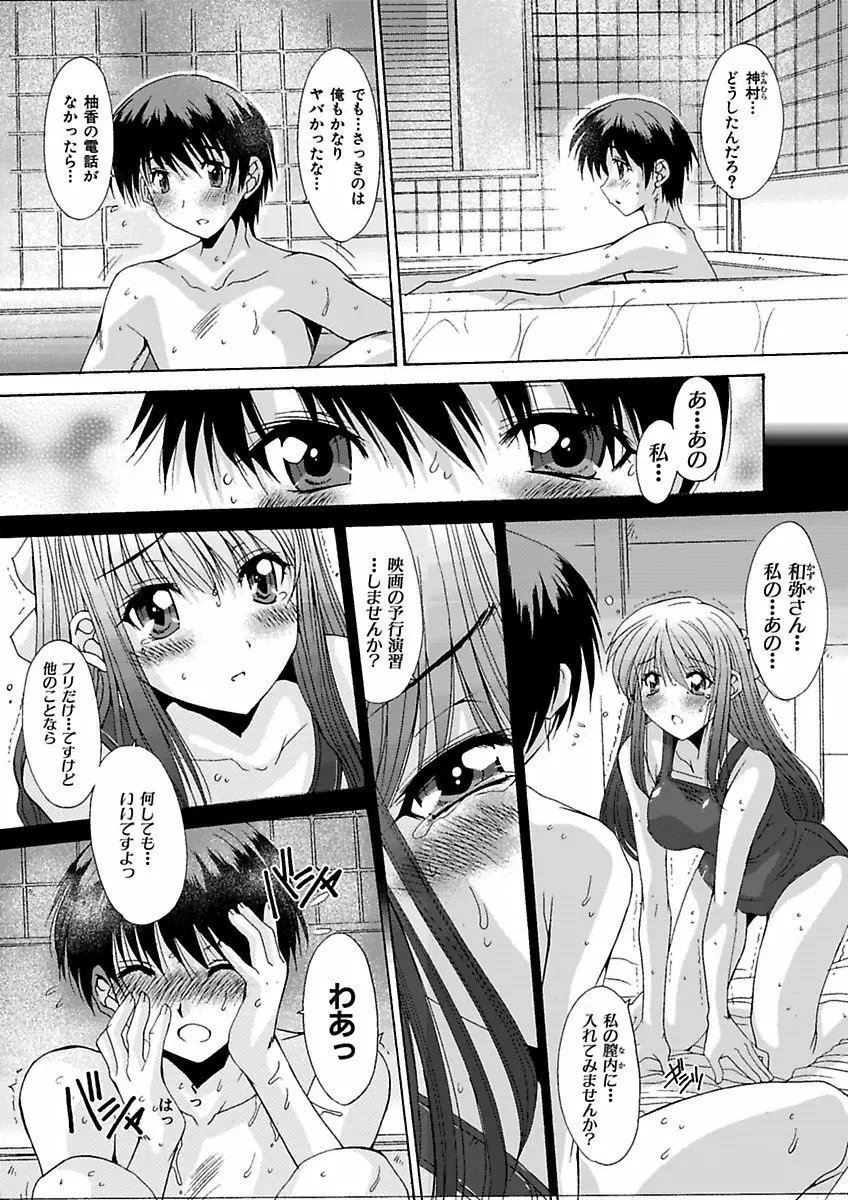 いもうと×カノジョ☆恋愛性活記念日！～ナマでさせてあ・げ・る☆～ Page.80