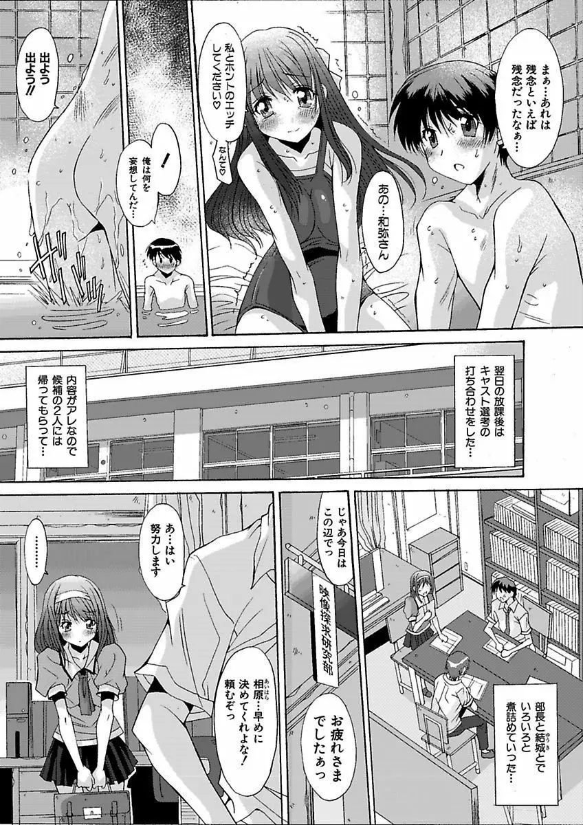 いもうと×カノジョ☆恋愛性活記念日！～ナマでさせてあ・げ・る☆～ Page.82