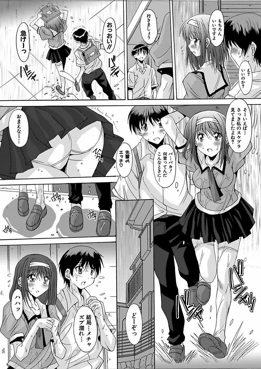 いもうと×カノジョ☆恋愛性活記念日！～ナマでさせてあ・げ・る☆～ Page.85