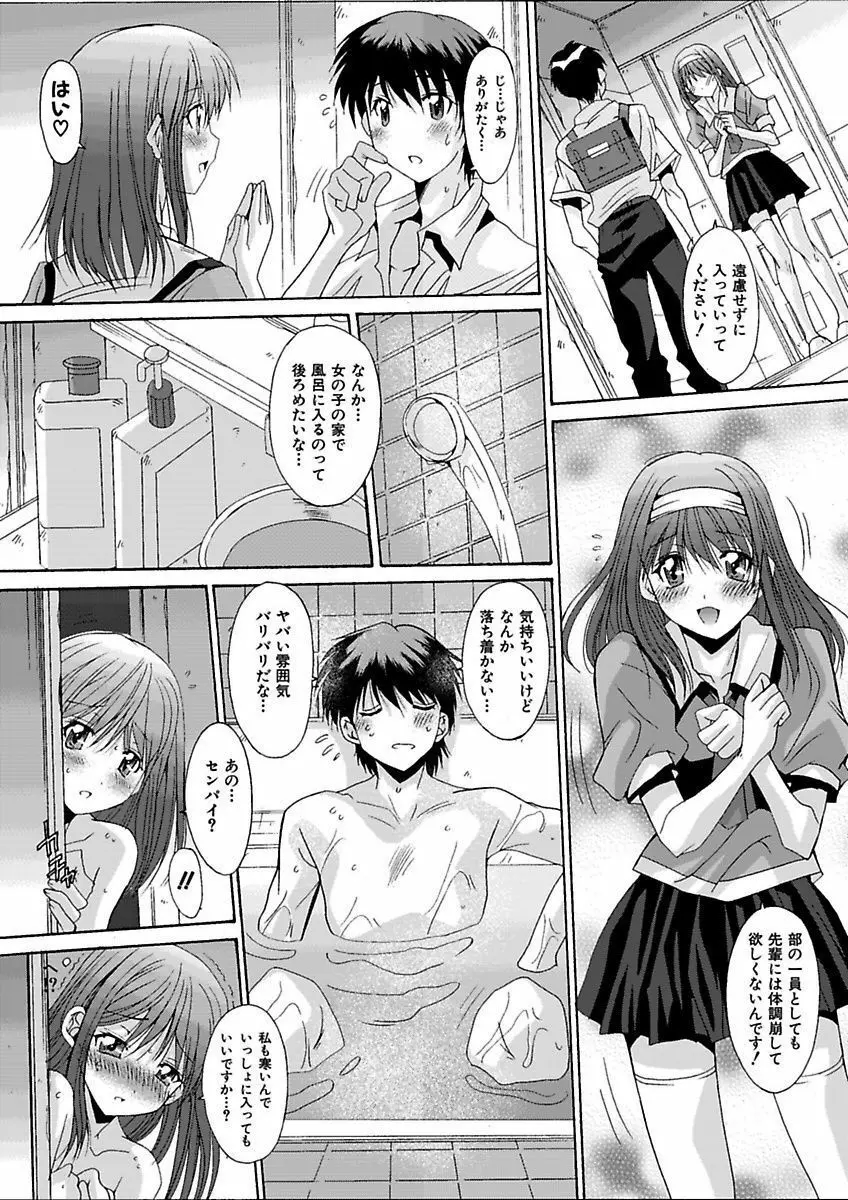 いもうと×カノジョ☆恋愛性活記念日！～ナマでさせてあ・げ・る☆～ Page.87