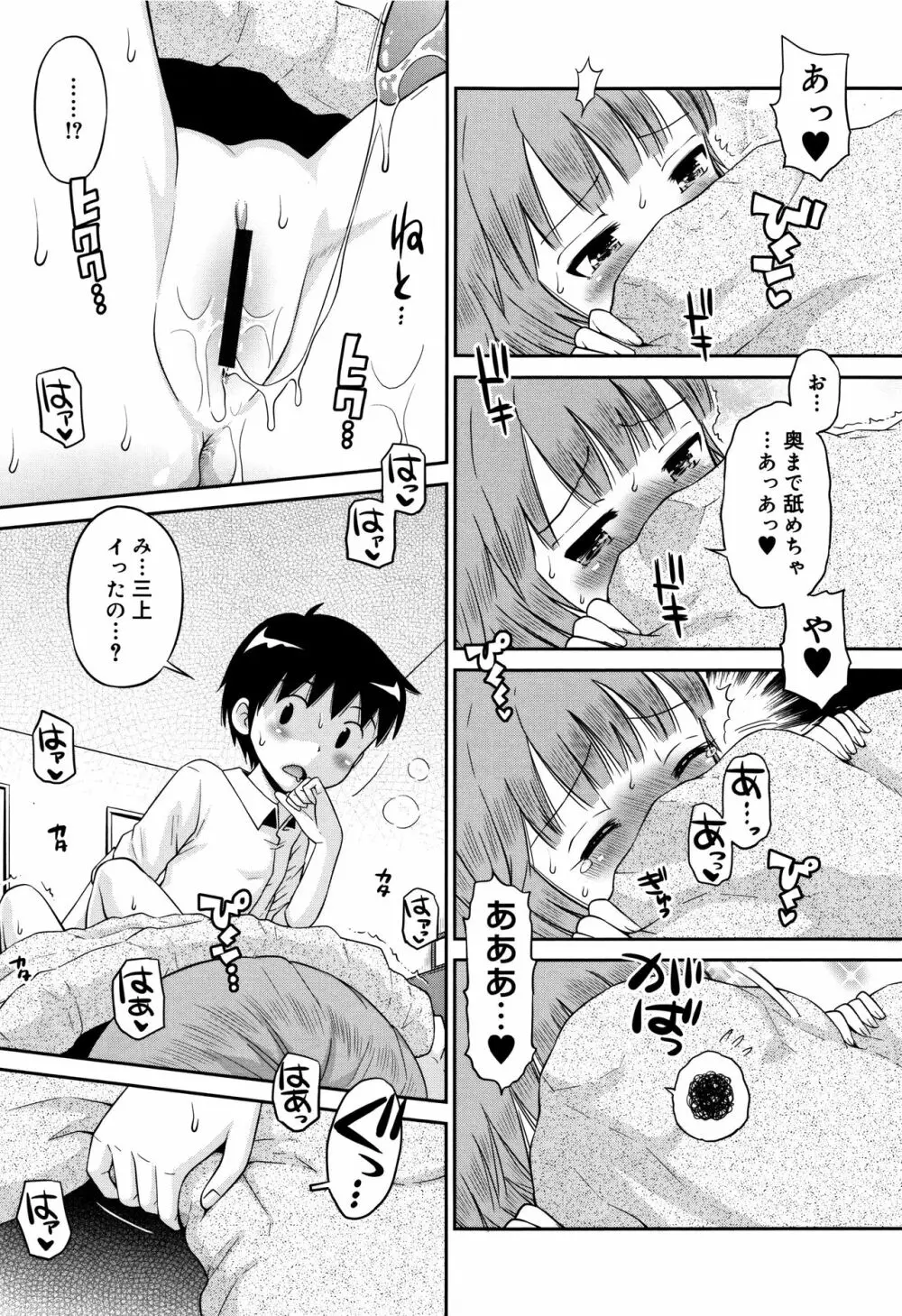 小悪魔的カノジョ Page.116