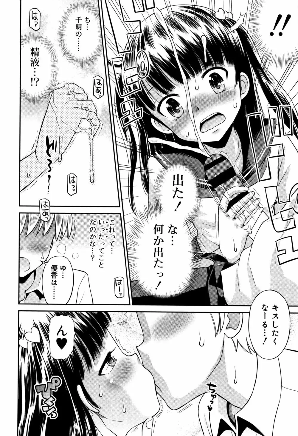 小悪魔的カノジョ Page.161