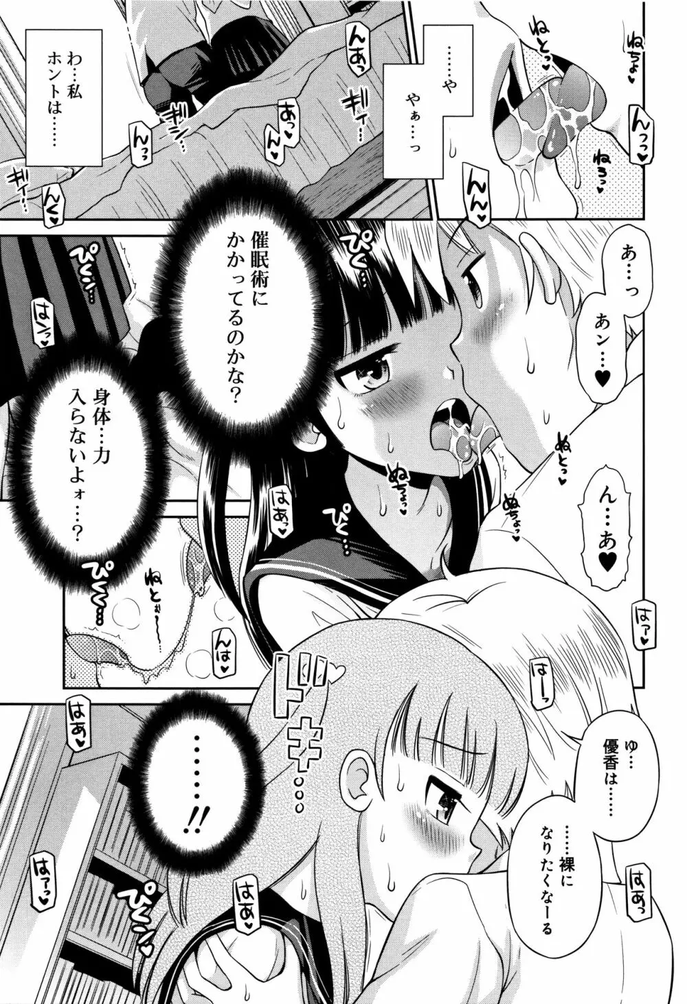 小悪魔的カノジョ Page.162