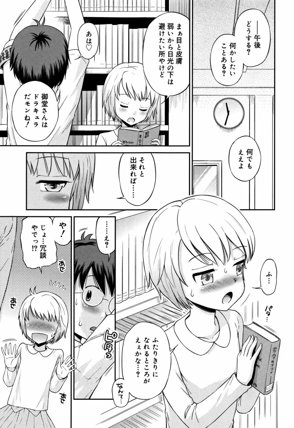 小悪魔的カノジョ Page.178