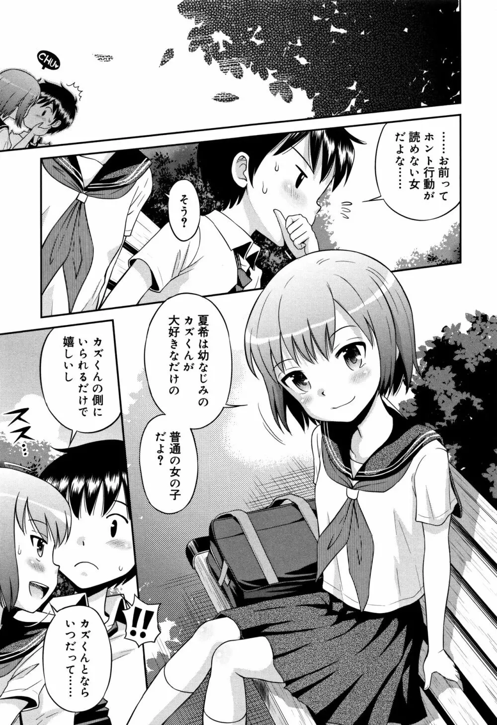 小悪魔的カノジョ Page.30