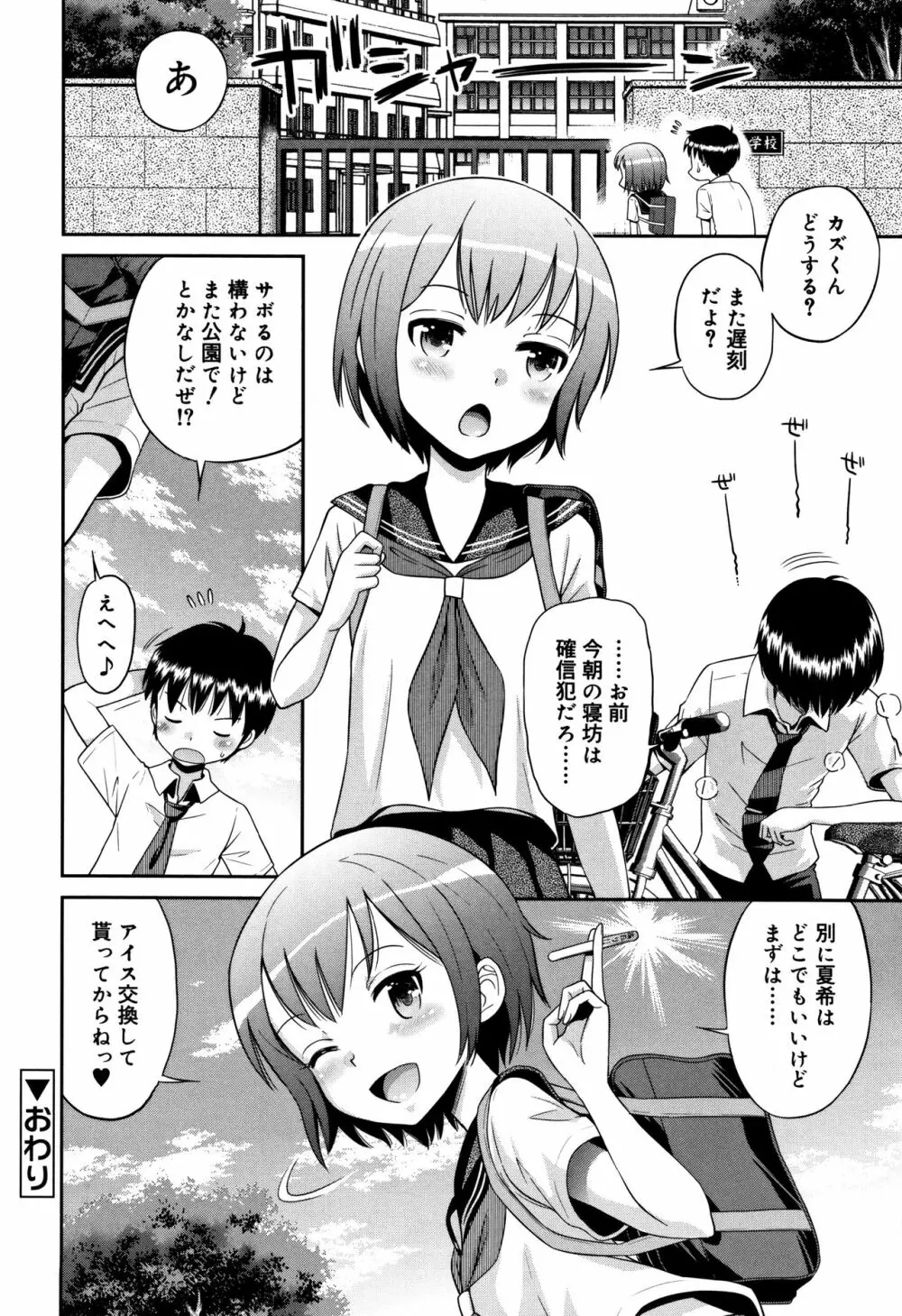 小悪魔的カノジョ Page.45