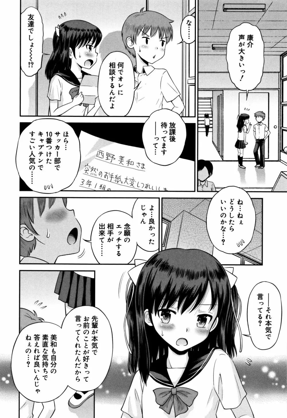 小悪魔的カノジョ Page.49