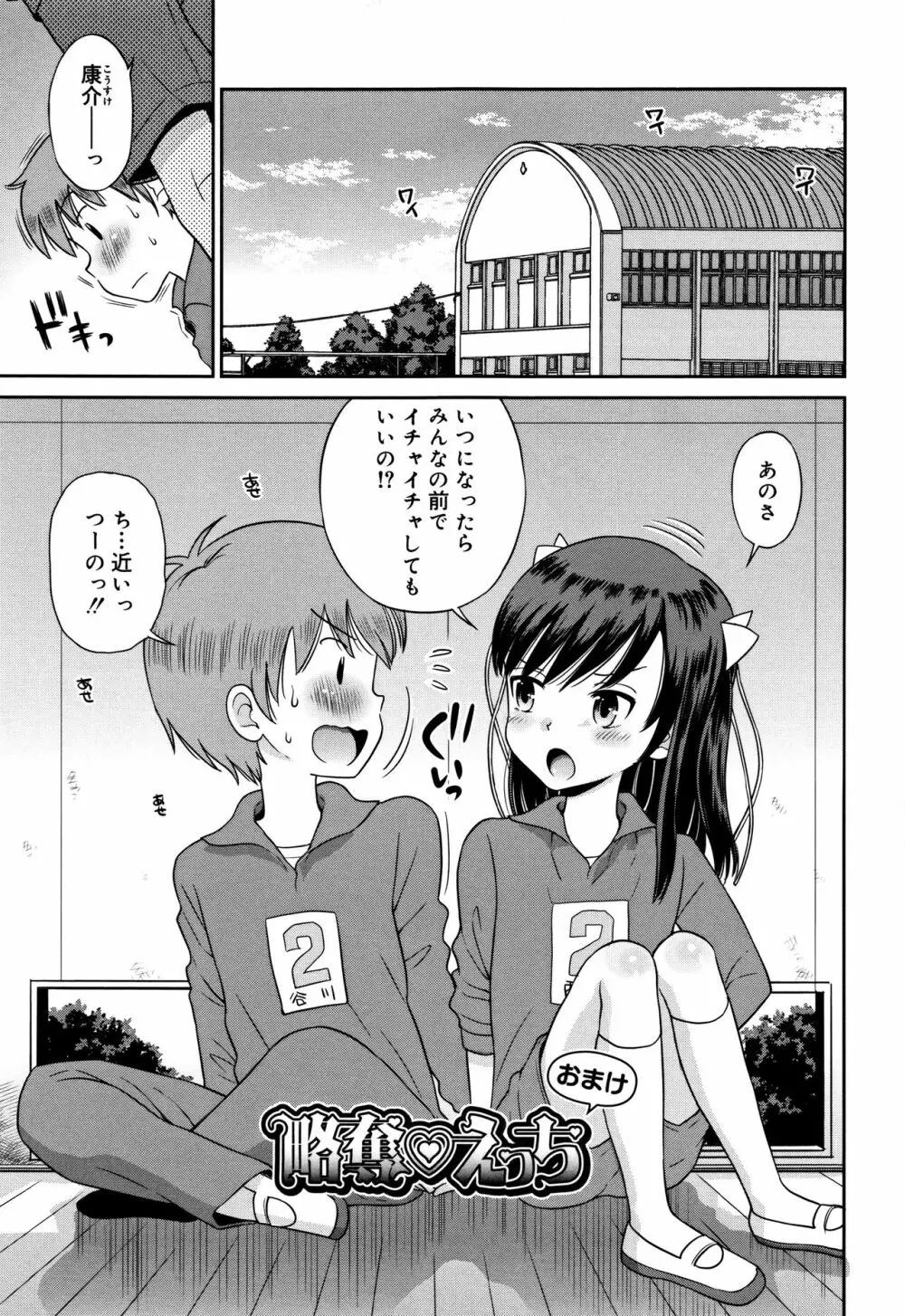 小悪魔的カノジョ Page.66