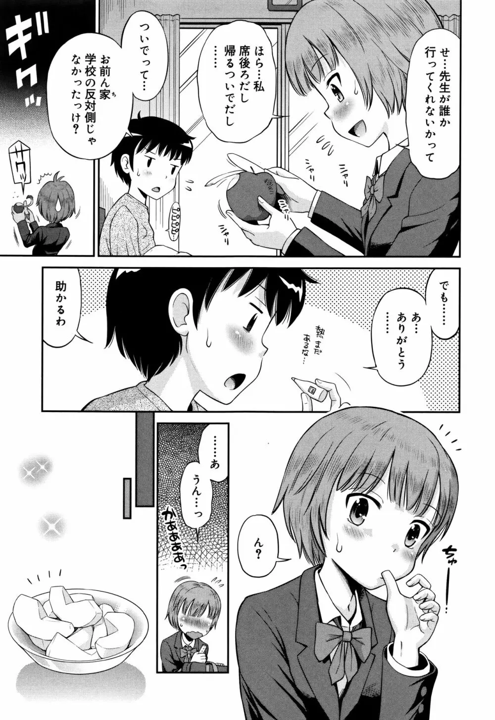 小悪魔的カノジョ Page.72