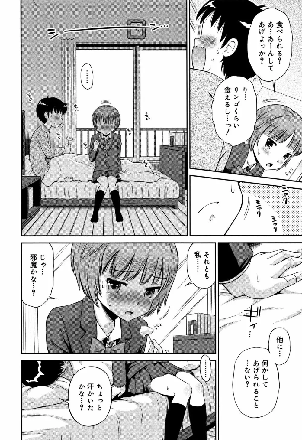 小悪魔的カノジョ Page.73