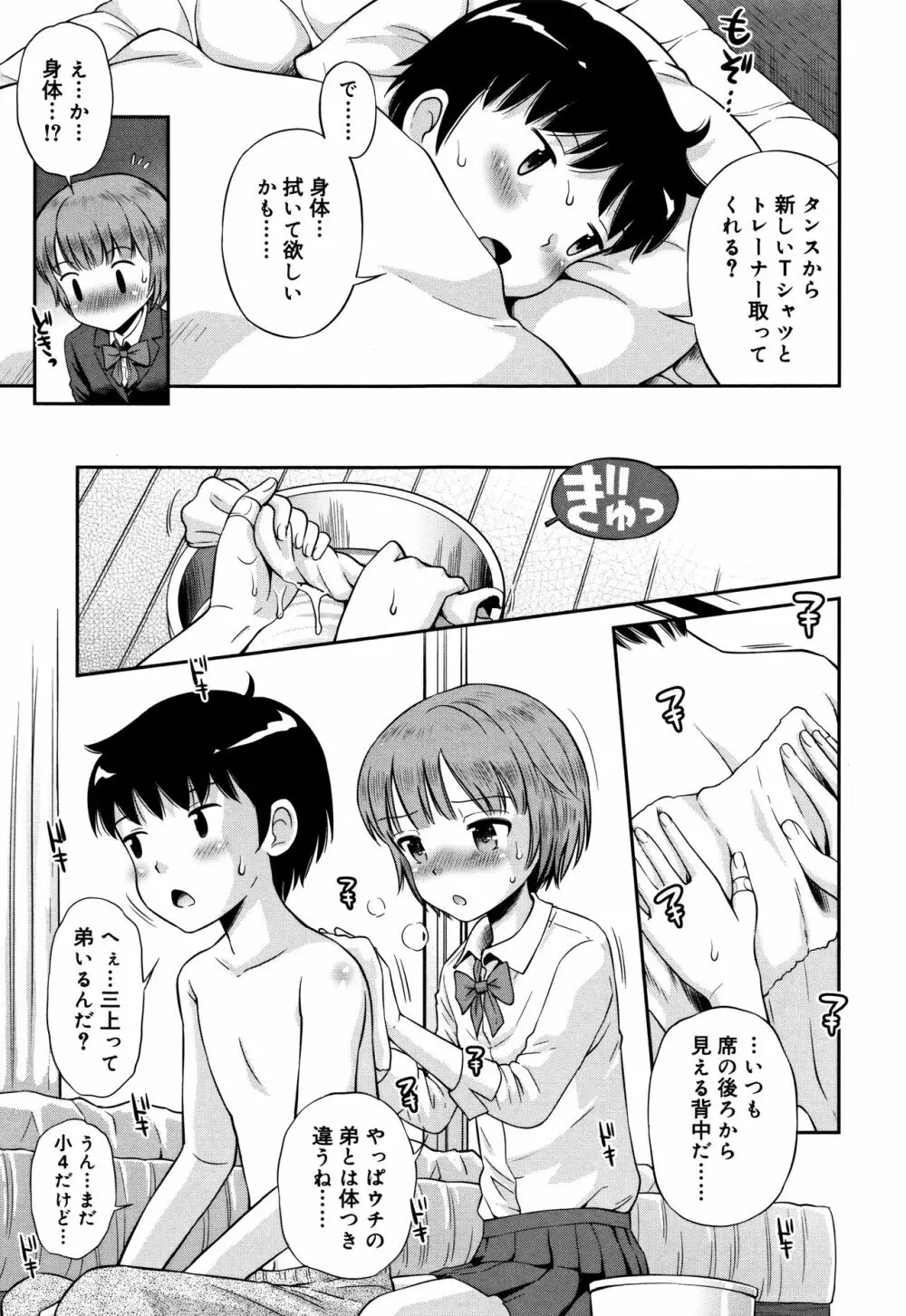 小悪魔的カノジョ Page.74