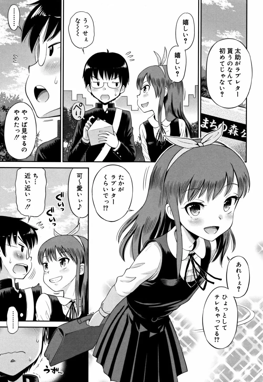 小悪魔的カノジョ Page.8