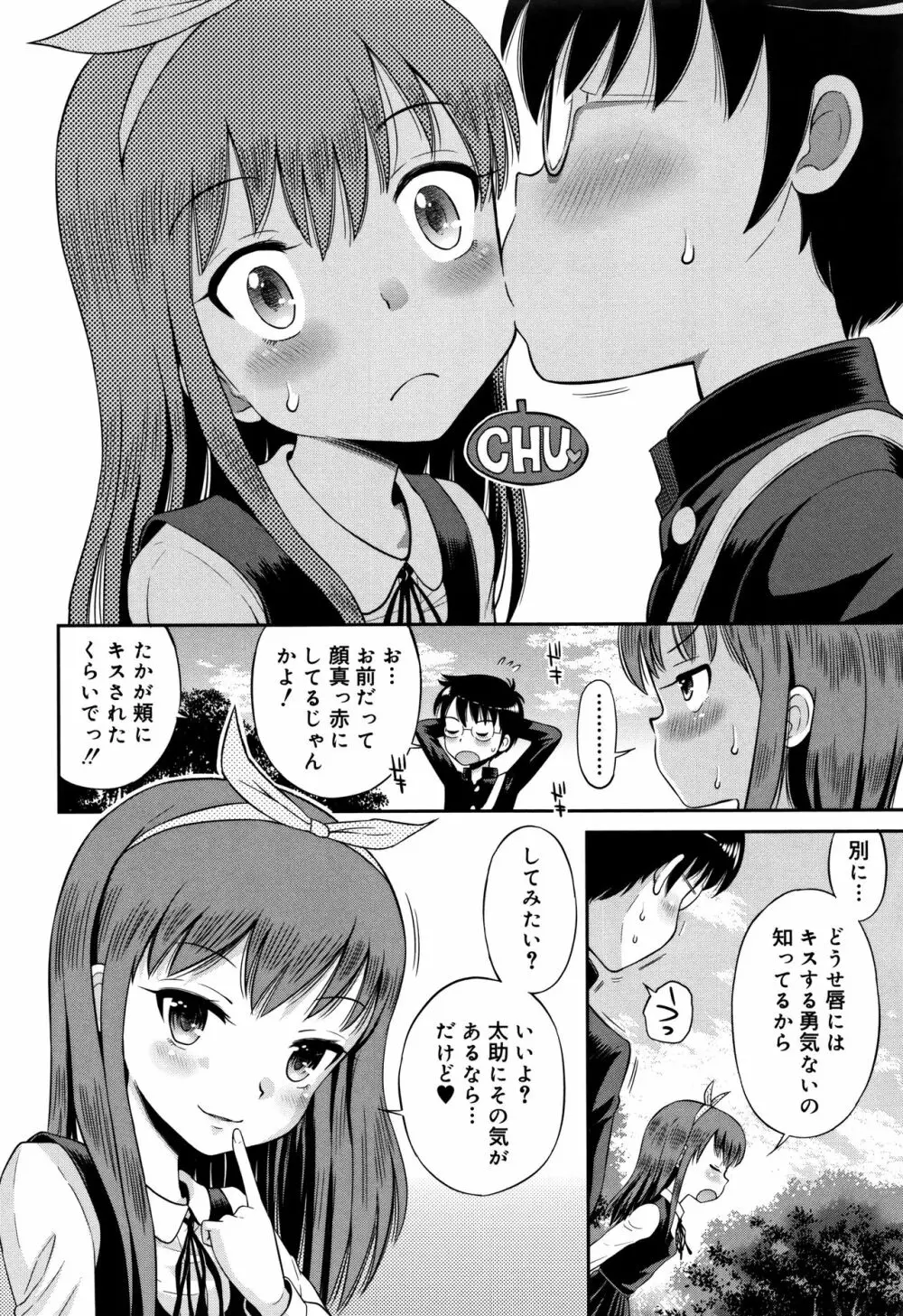 小悪魔的カノジョ Page.9