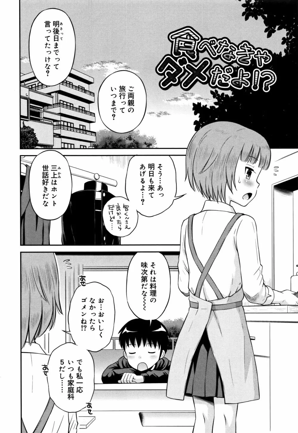 小悪魔的カノジョ Page.91